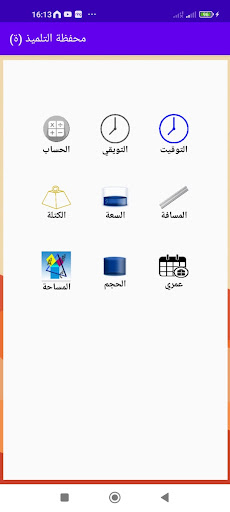 Android application محفظة التلميذ screenshort