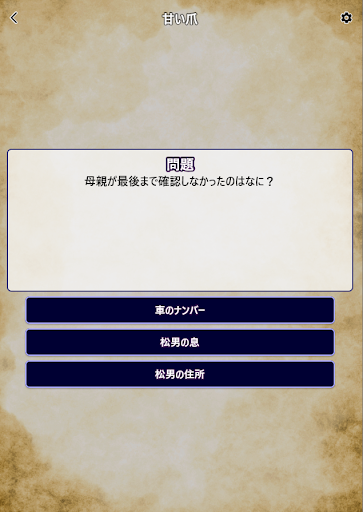 意味が分かると怖い話　～作：松本うみ～ Screen 3