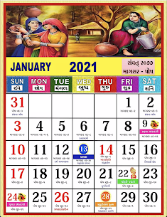 Gujarati Calendar 2021 / ગુજરાતી  પંચાંગ 2021 New 4