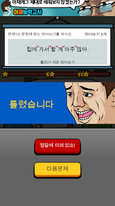 Korean Spell Master screenshot 4