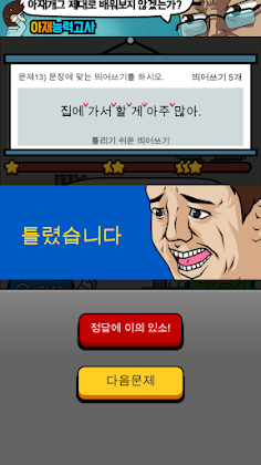 Korean Spell Master - Screenshot 4