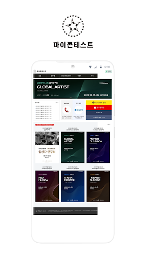 Android application 마이콘테스트 screenshort