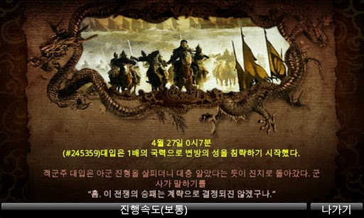 모바일삼국지 Screen 3