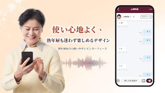 昭和恋歌-熟年・中高年の恋活・婚活・出会マッチングアプリ