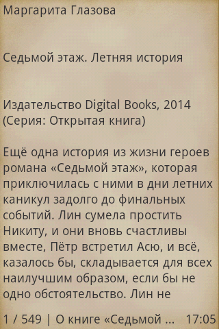 Седьмой этаж. Летняя история Screen 2