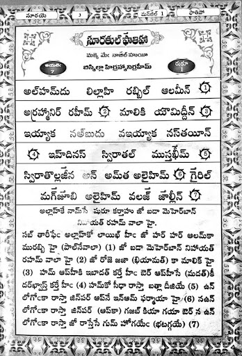 Telugu Quran Urdu awaz Screen 3