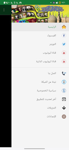 Android application دولة القرآن الكريم screenshort