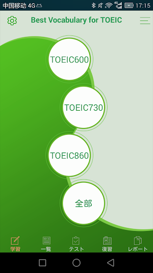 Vocabulary For The Toeic Test 例文発音 機能豊富