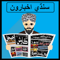 Sindhi News Papers