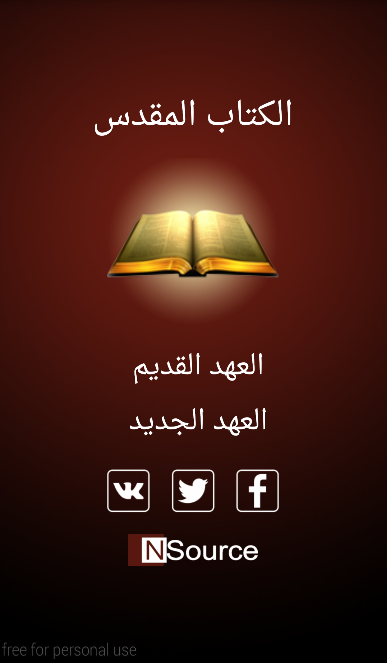 Arabic Holy Bible - 1.5 - (Android)