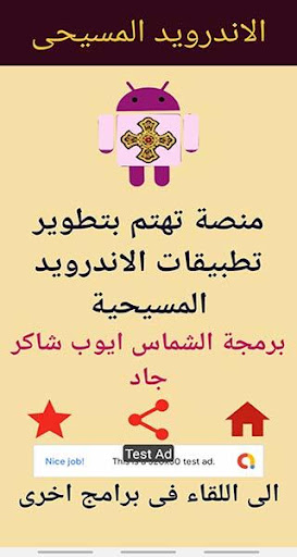 الاندرويد المسيحى Coptic APK Screen 3