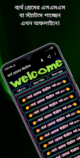 ব্যর্থ প্রেমের স্ট্যাটাস Screen 3