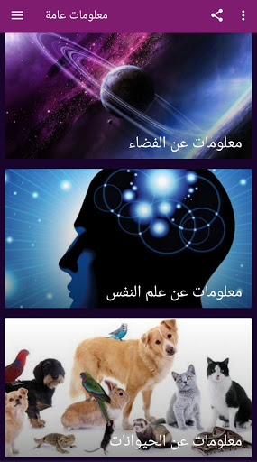 معلومات عامة