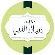 Eid Milad-un-Nabi Stickers For WhatsApp