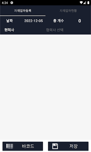 Android application 화동뉴텍 PDA - isos screenshort