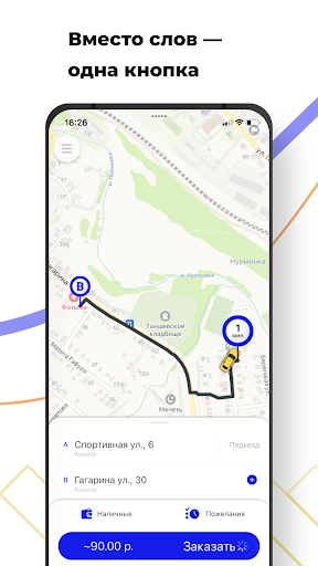 Android application Такси Лада-Кукмор screenshort