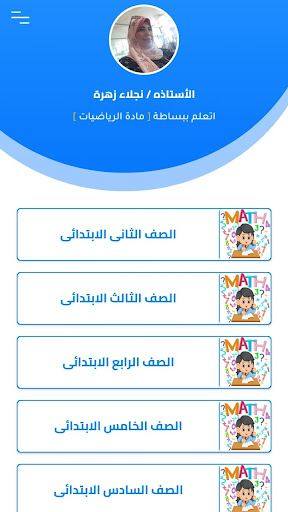 عالم الرياضيات مع نجلاء زهرة Screen 2