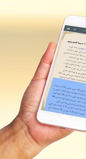 د عیسی (ع) سیرت Screen 3