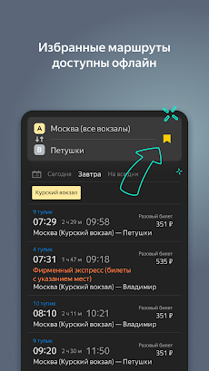 Яндекс.Электричкиのおすすめ画像1