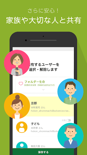 folder 保険を管理しよう for エフケイ Screen 3