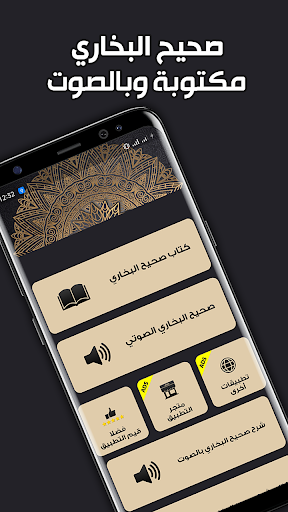 صحيح البخاري كاملا بدون انترنت Screen 2
