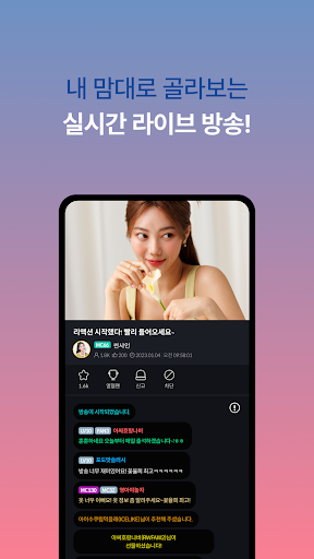 티비야 라이브방송 인기BJ 믿고쓰는 팝콘티비 연동 Screen 3