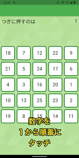 ◆シニア向け◆　ボケ防止のための数字タッチ Screen 2