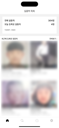 Android application 실종자 알리미 screenshort