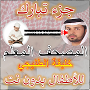 Siffatus Salatin Nabiyyi MP3 Offline - Part 2 of 2