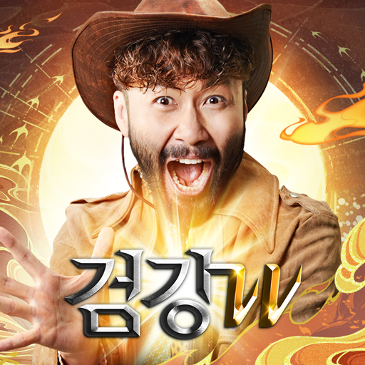 검강W 런칭 기념 쿠폰