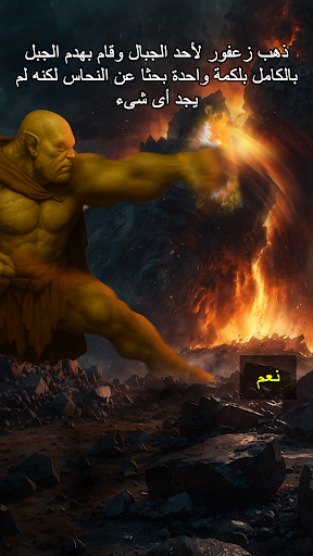 لعبة أحلام العصر screenshot 4