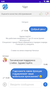 LiveTex Messaging 1.12 APK + Мод (Unlimited money) за Android