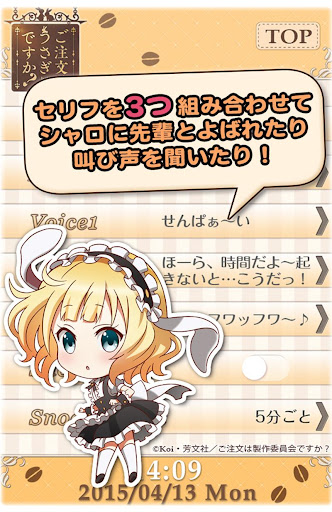 ごちうさアラーム　～シャロ編～ screenshot 12