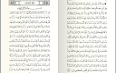 screenshot of Quran Qaloon  قرآن قراءة قالون