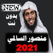 جميع اناشيد منصور السالمي 2021 بدون نت كل الأناشيد