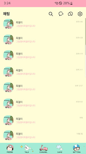 옥철이_스쿠터타고 붕붕 카톡테마 Screen 3