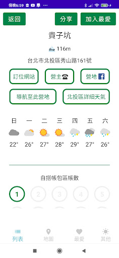 尋露台灣找露營地 Screen 3