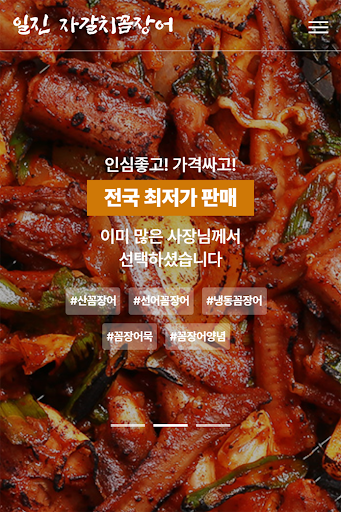 Android application 일진 - 자갈치꼼장어 screenshort