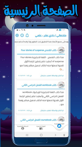 ملخصاتي11 Screen 3