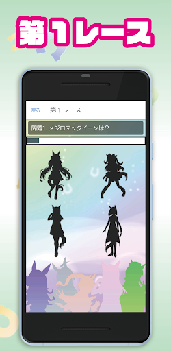 シルエットクイズ for ウマ娘 Screen 3
