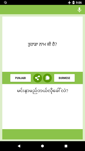 Android application ਪੰਜਾਬੀ - ਬਰਮੀਜ਼ ਅਨੁਵਾਦਕ screenshort