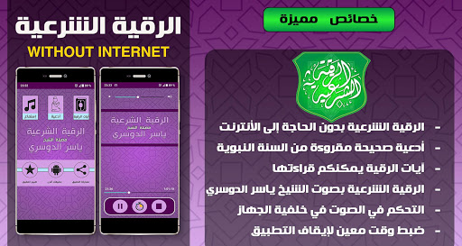 Android application Ruqyah sheikh Yasser Dossari screenshort