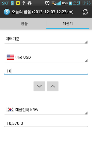 오늘의 환율 Screen 3