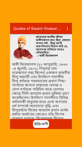 Quotes of Swami Vivekananda Screen 3