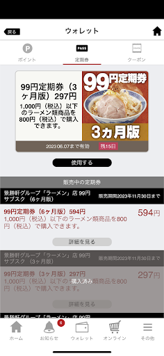 景勝軒グループ・バタチキグループ公式アプリ Screen 3