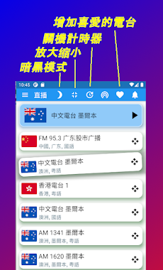 澳洲中文電台 Auatralia Chinese Radioのおすすめ画像1