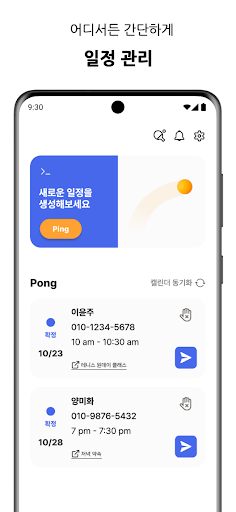 핑퐁 - 간단한 일정 잡기 Screen 2