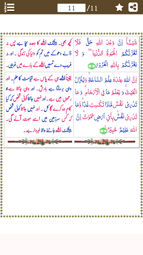 Surah Luqman (سورة لقمان) with Screen 3