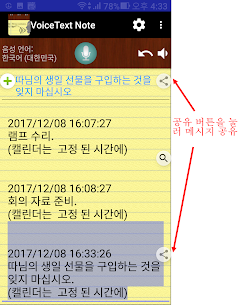 음성 입력 공책 (Pro) 4.1.50 5