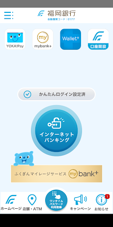 ワンタイムパスワードアプリ -福岡銀行のおすすめ画像1